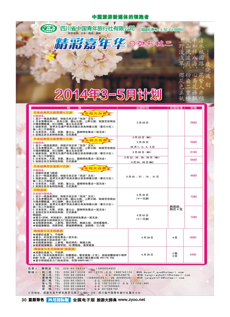 L彩30   省青旅-精彩嘉年华 韩国 日本