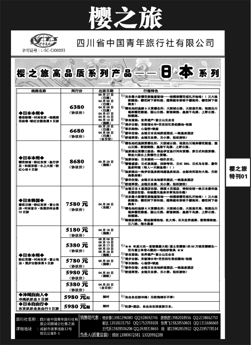 L专刊1  樱之旅-日本