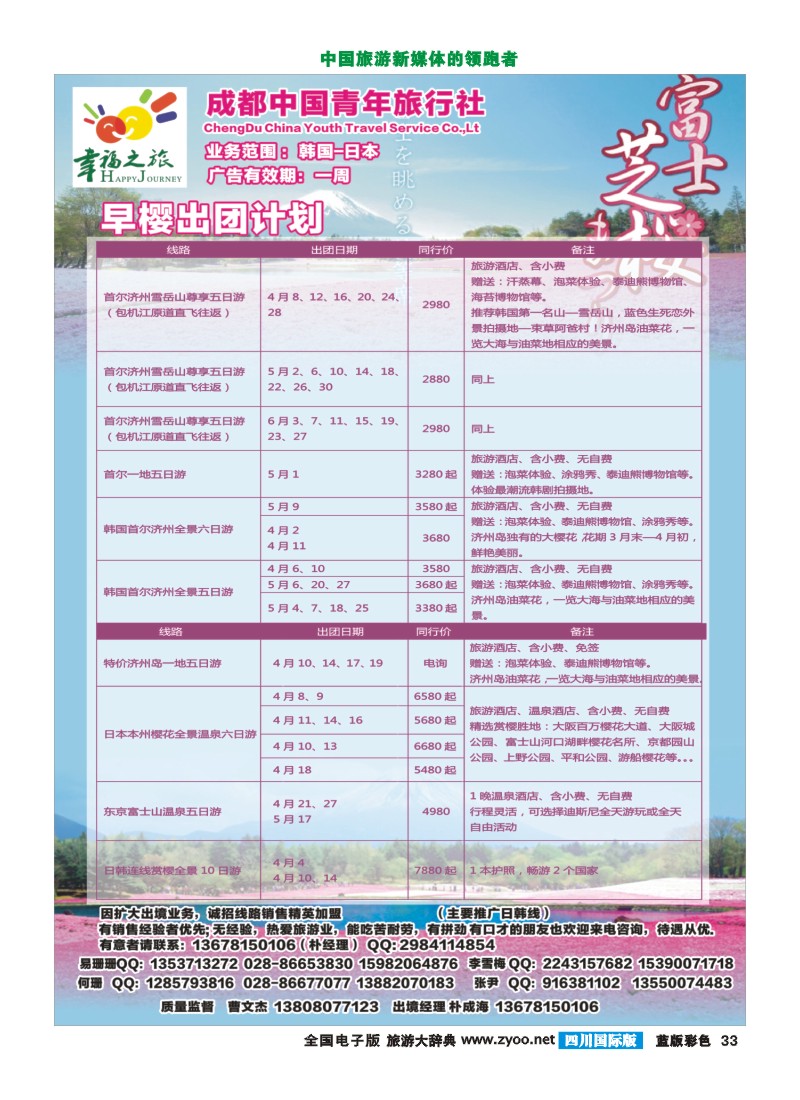 L彩33 幸福假期