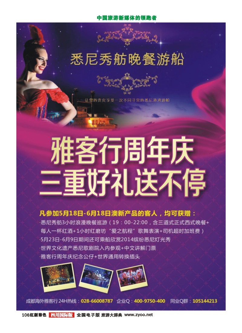 H彩106 雅客行