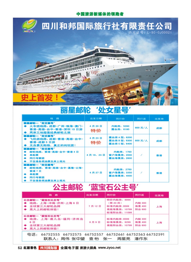 H彩52  和邦国旅 游轮