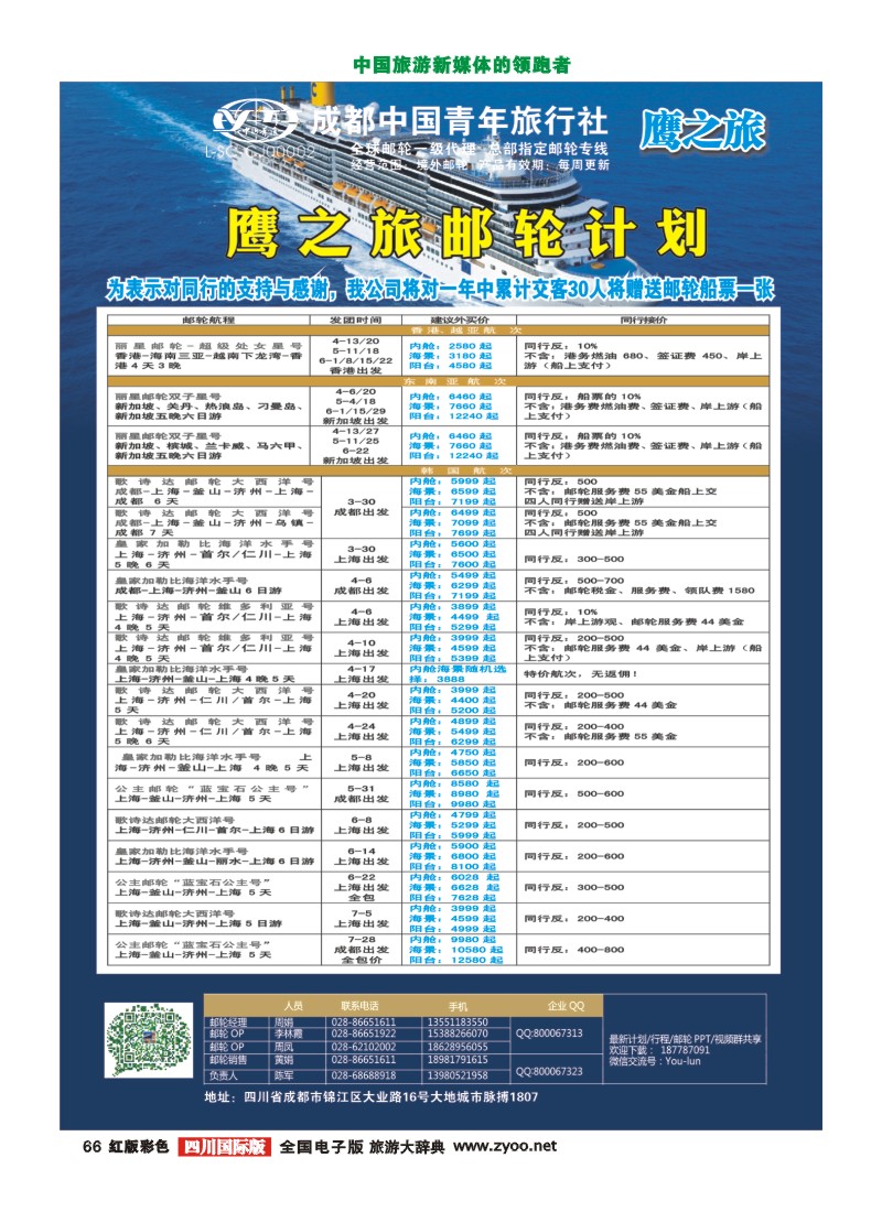 H彩66 鹰之旅邮轮计划
