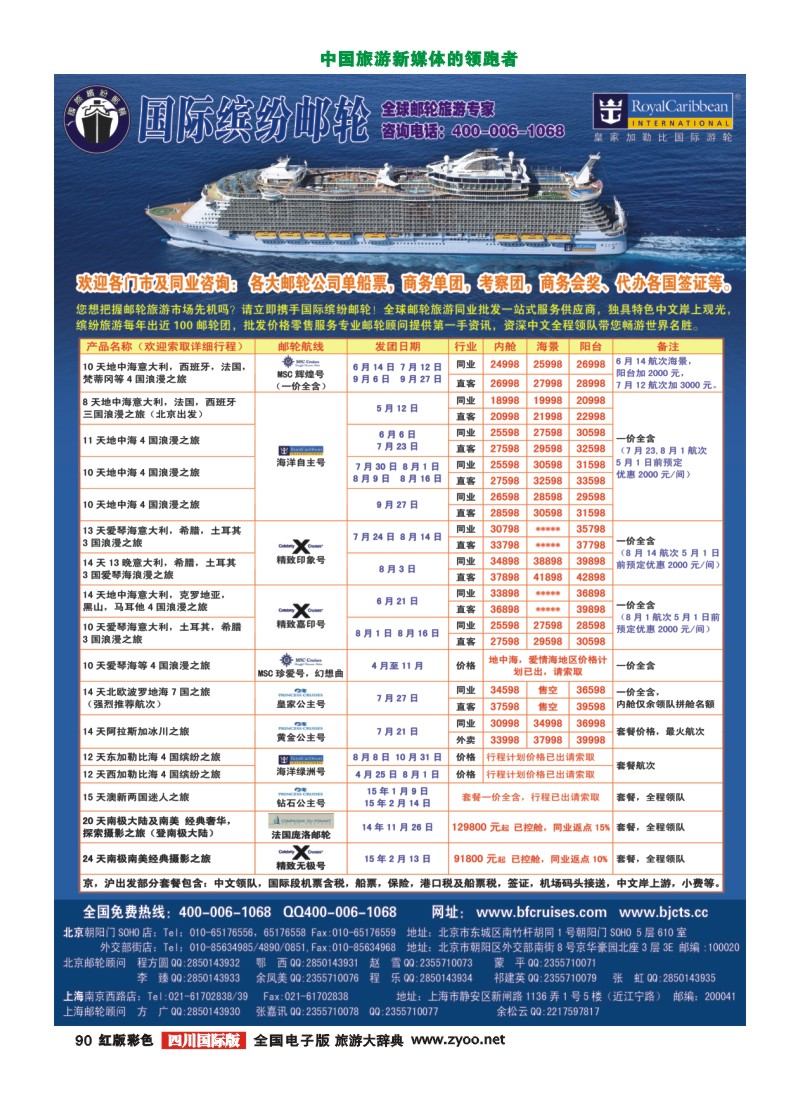H彩90  国际缤纷邮轮-四川国际