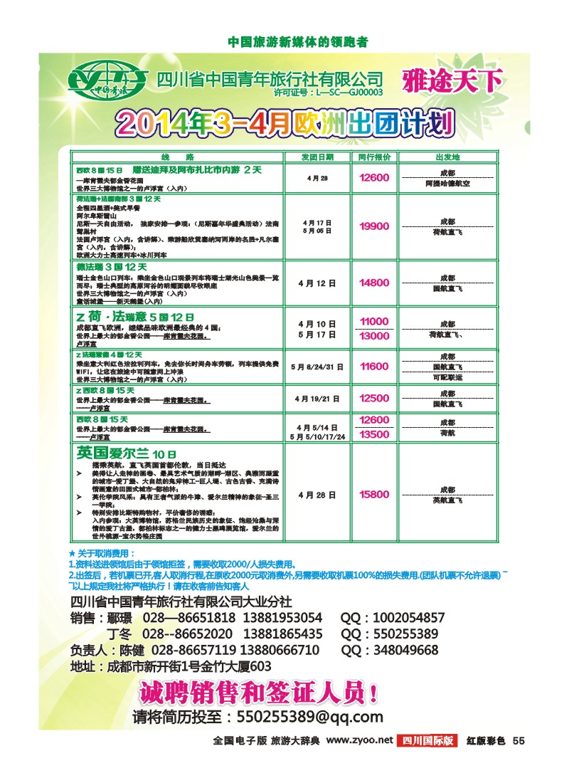H彩55青旅-雅途天下