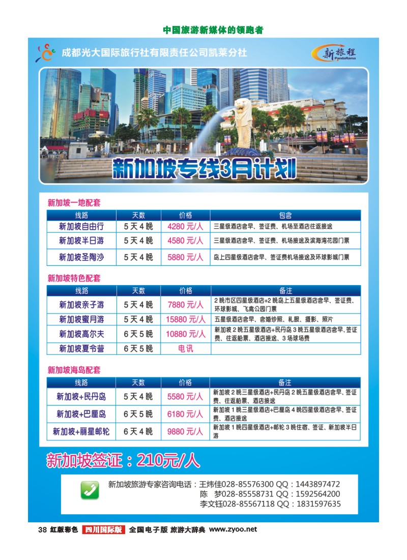 H彩38 市光大 新旅程 新加坡 签证