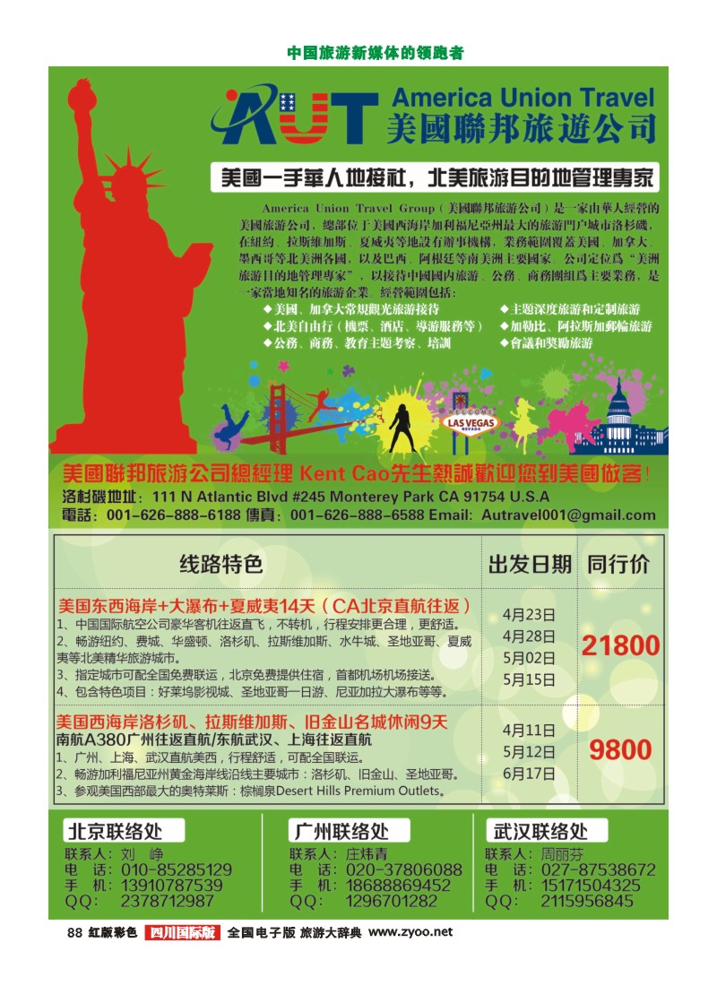 H彩88 美国联邦旅游有限公司