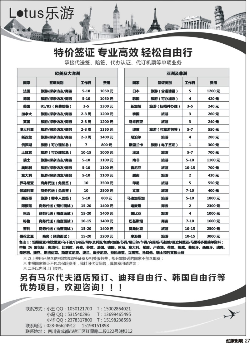 H27  lotus 乐游—各国特价签证