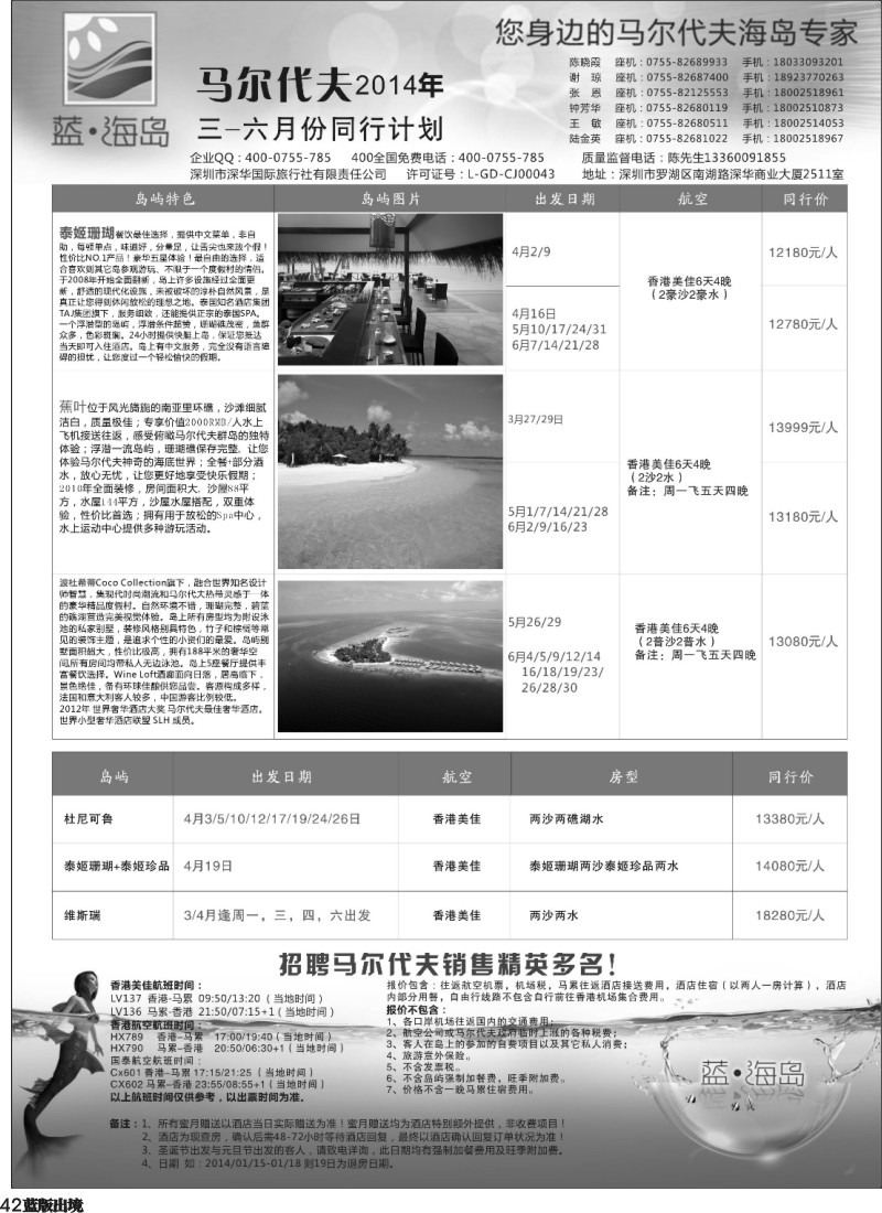 L42  蓝海岛 马尔代夫专线