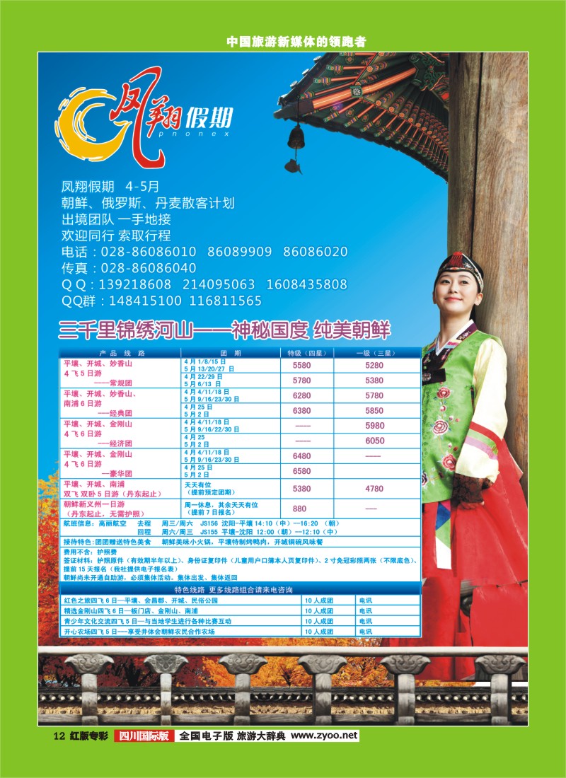 H专彩12  凤翔假期400