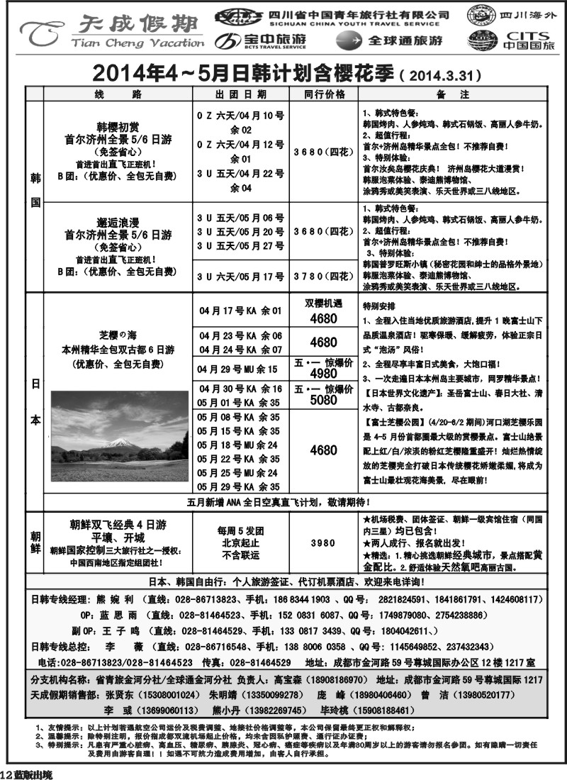 L12省青旅-天成假期