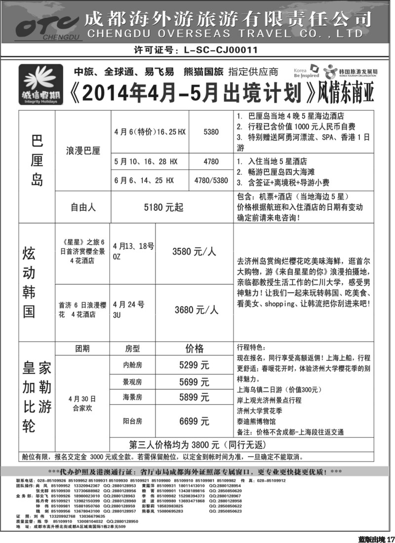 L17   诚信假期