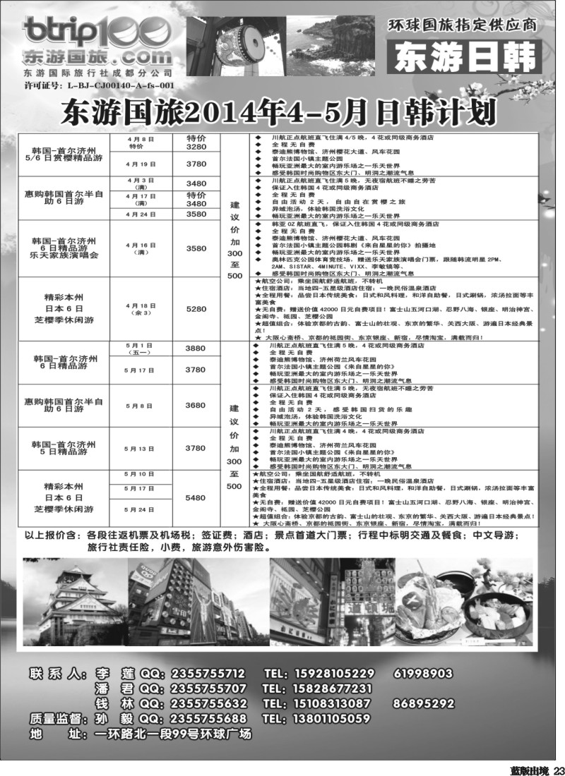 L23  东游国旅-日韩