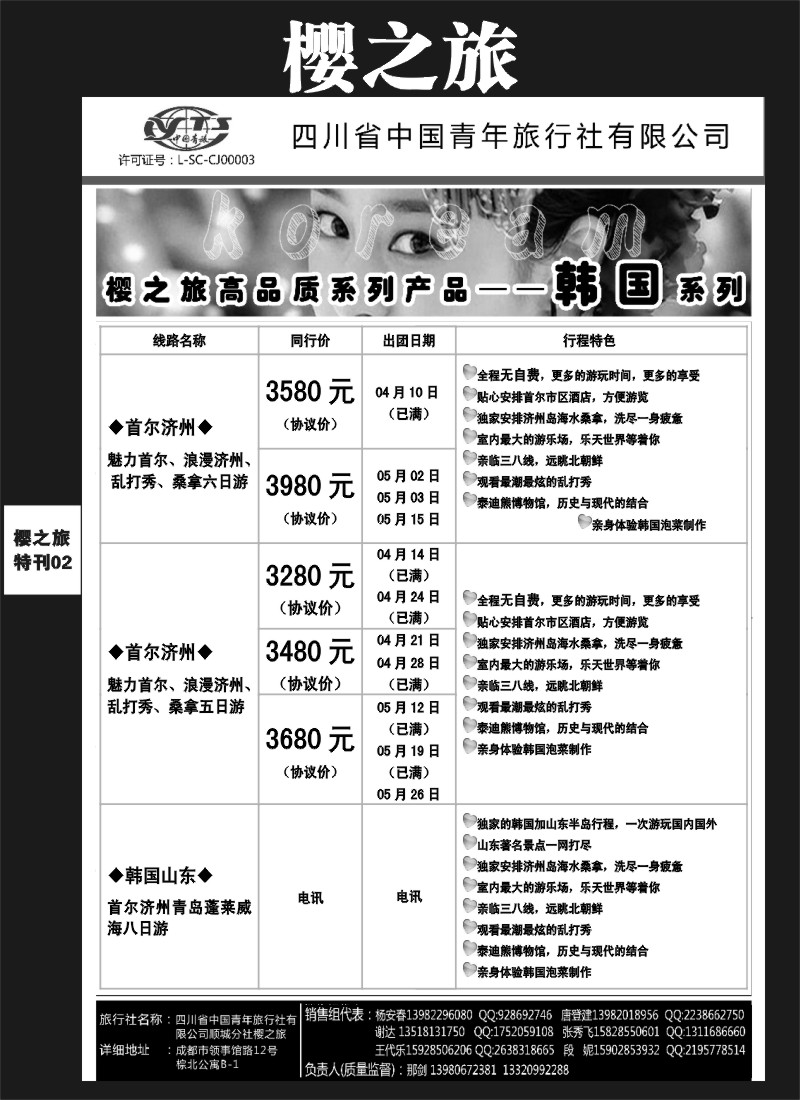 L专刊2樱之旅-韩国