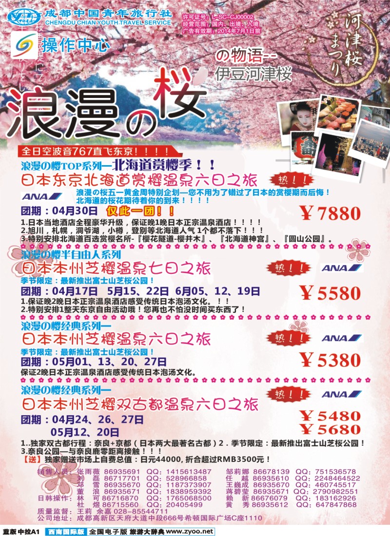L中拉A1  市青操作中心-浪漫之樱