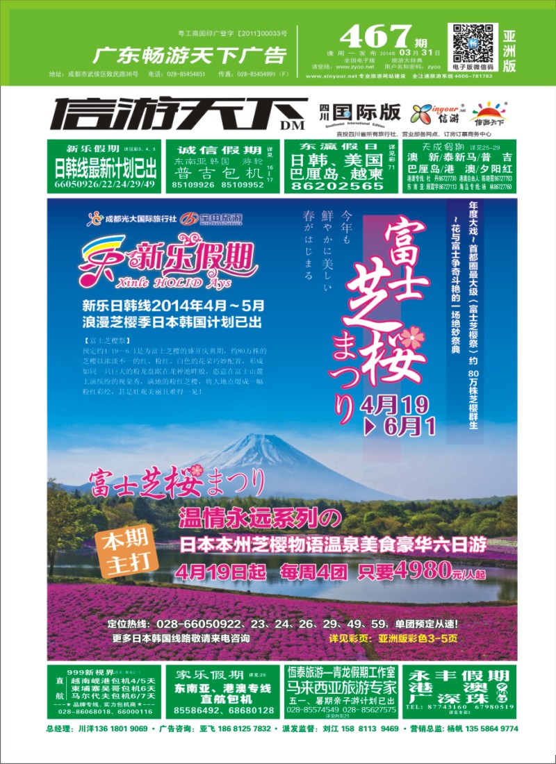 L封面 新乐假期 芝樱