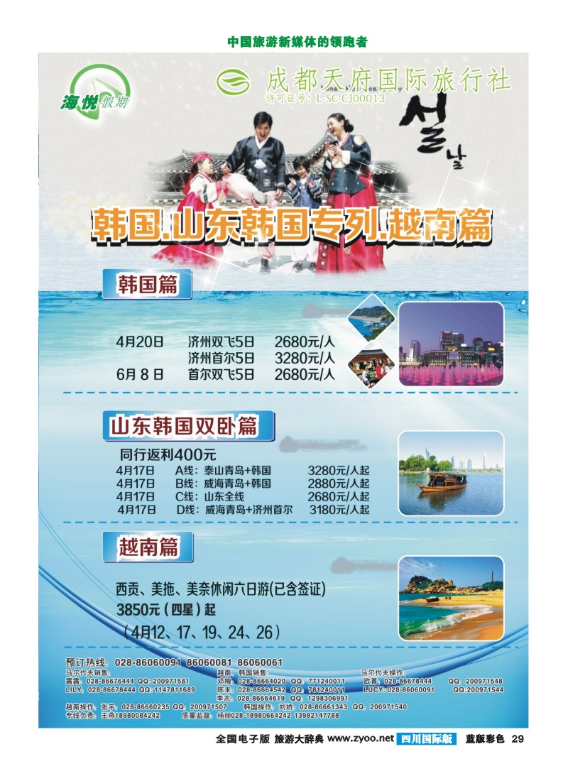 L彩29 天府国旅_海悦假期_马代9版转曲