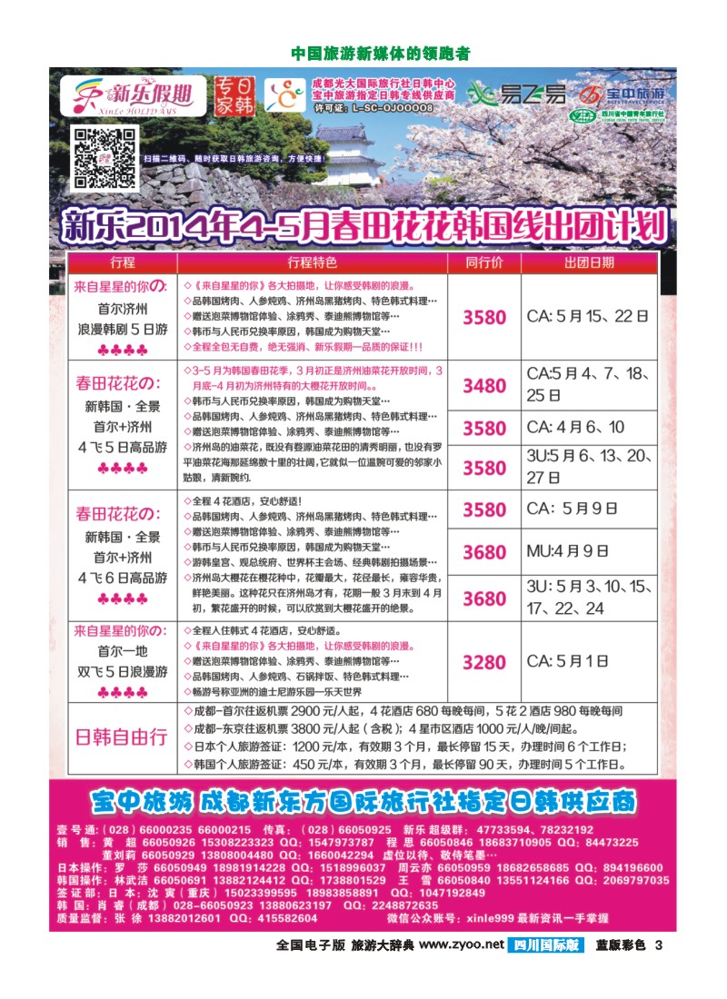 L彩3 新乐假期