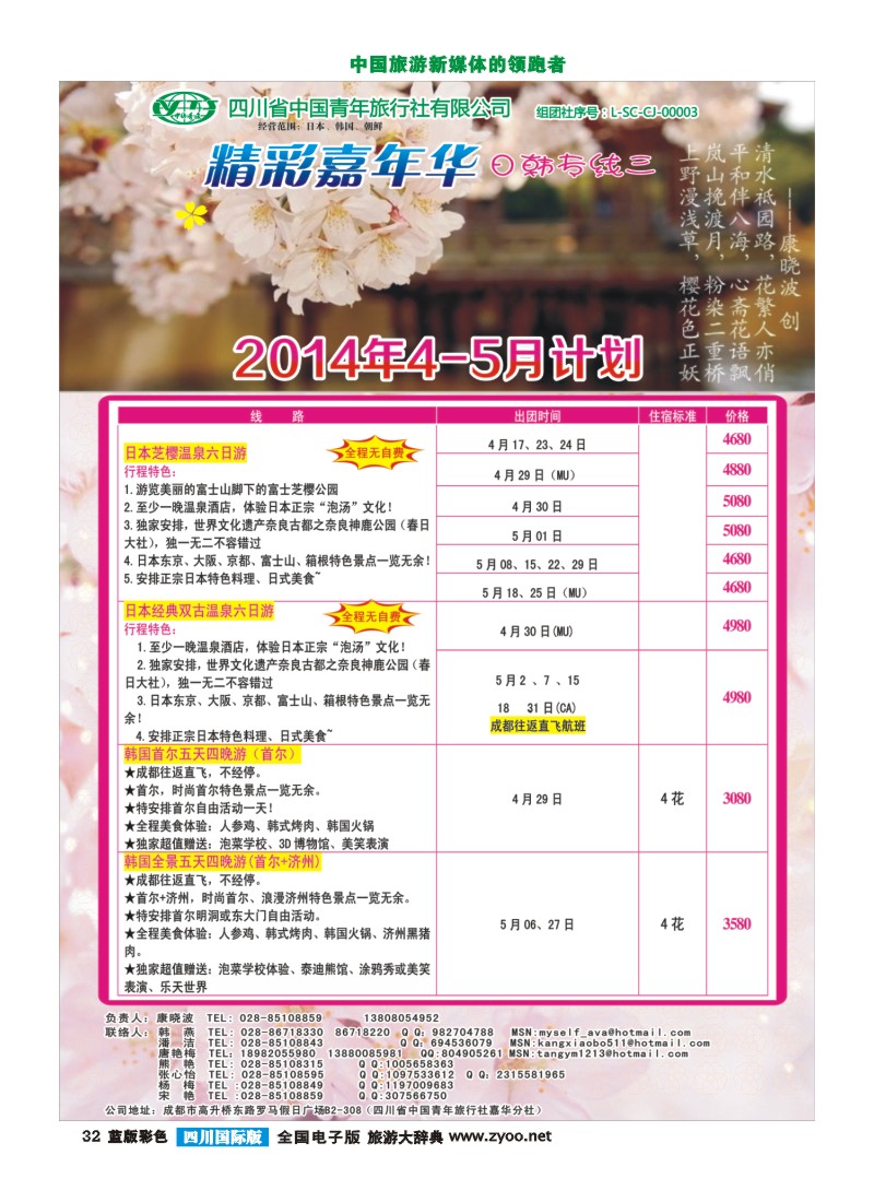 L彩32省青旅-精彩嘉年华 韩国 日本