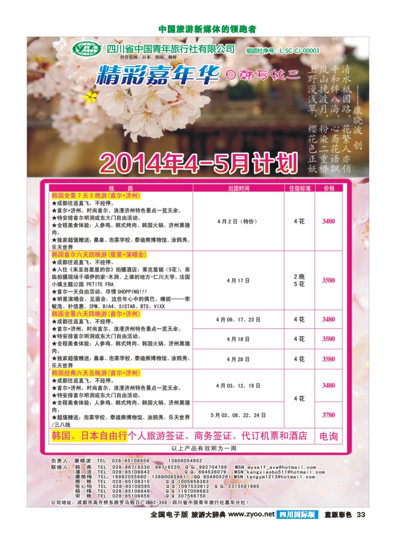 L彩33   省青旅-精彩嘉年华 韩国 日本