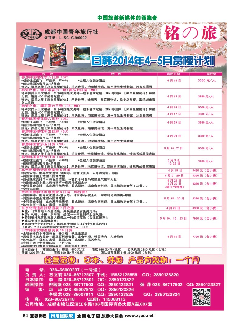 L彩64铭之旅