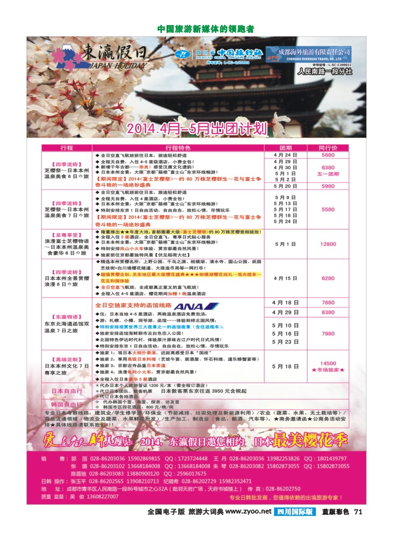 L彩71  东瀛假日