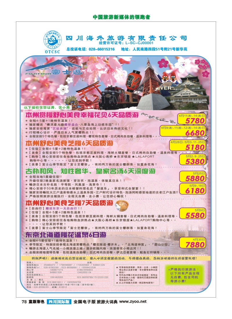 L彩78  富士游