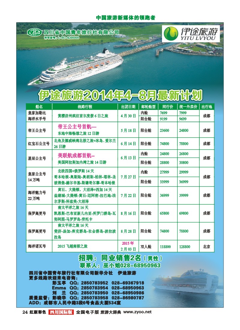 H彩24  省青旅新华分社-伊途旅游-邮轮