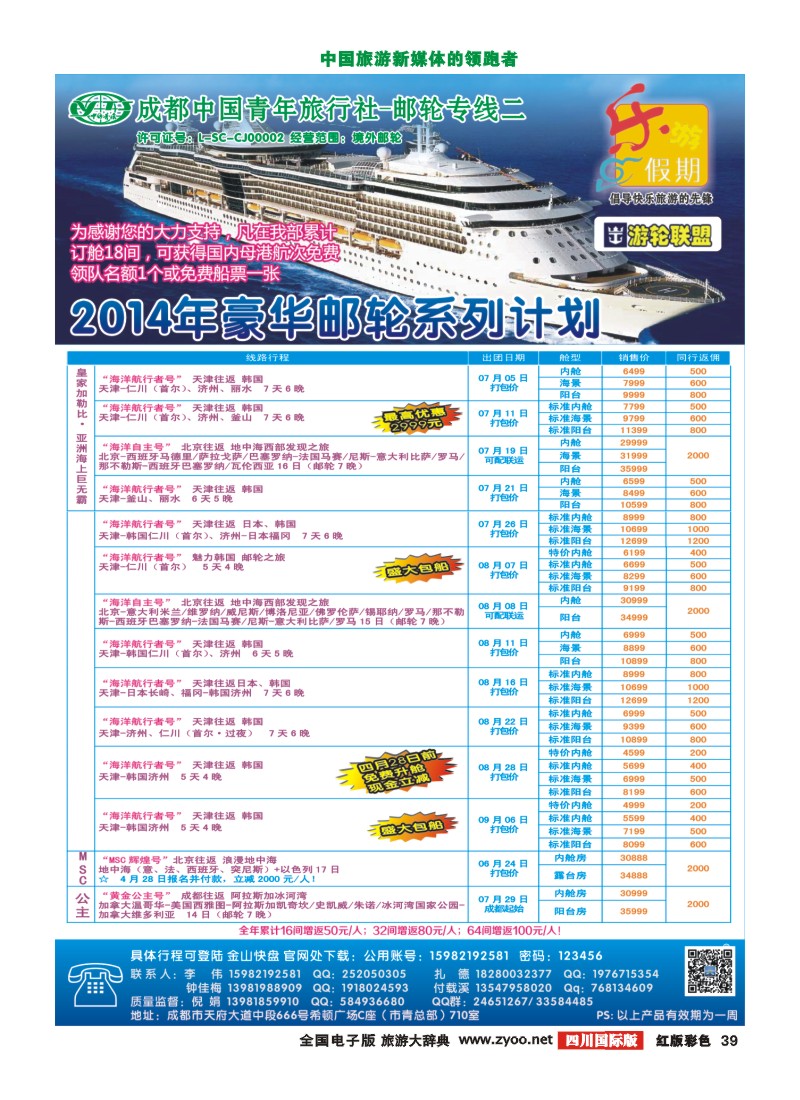H彩39乐游假期