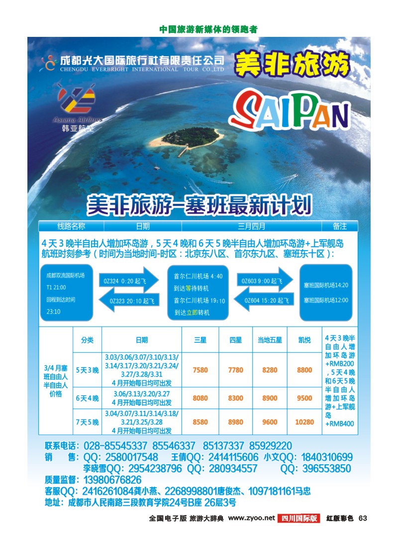 H彩63   成都光大国际旅行社美非旅游