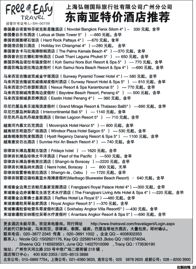 H23   FNE--Travel 东南亚特价酒店推荐
