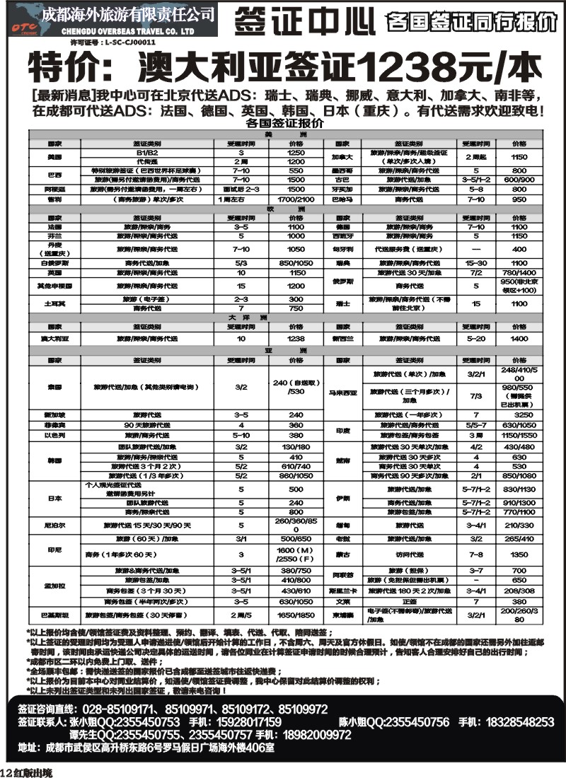 H12  成都海外 环球易游-签证