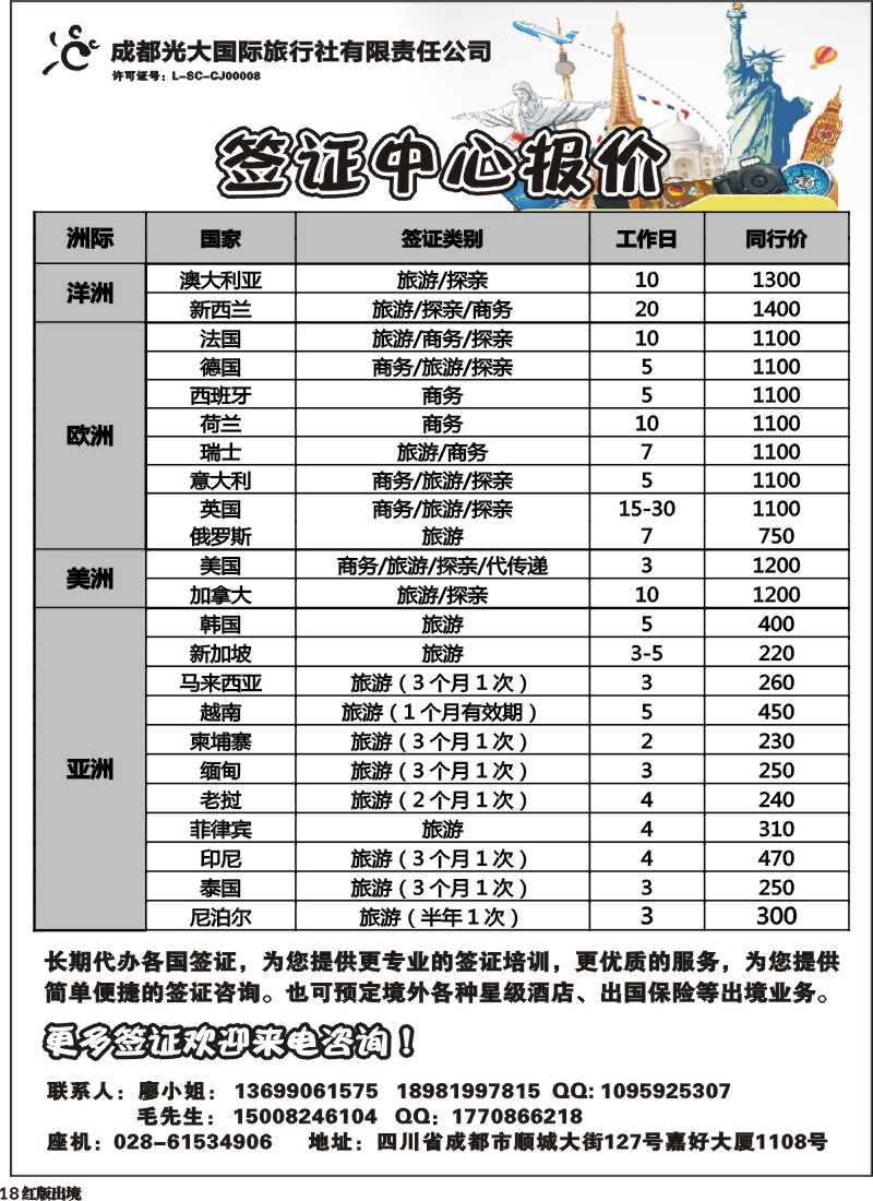 H18  成都光大-签证中心