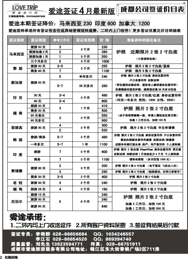 H2 爱途签证、机票
