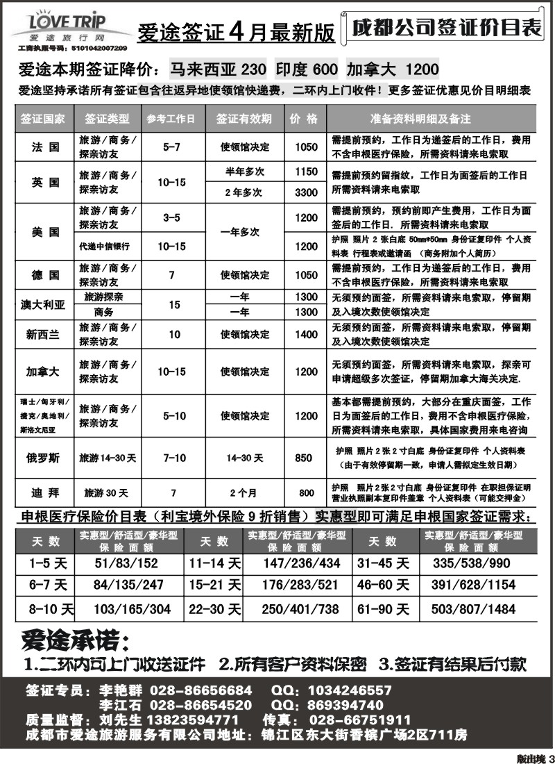 H3 爱途签证、机票