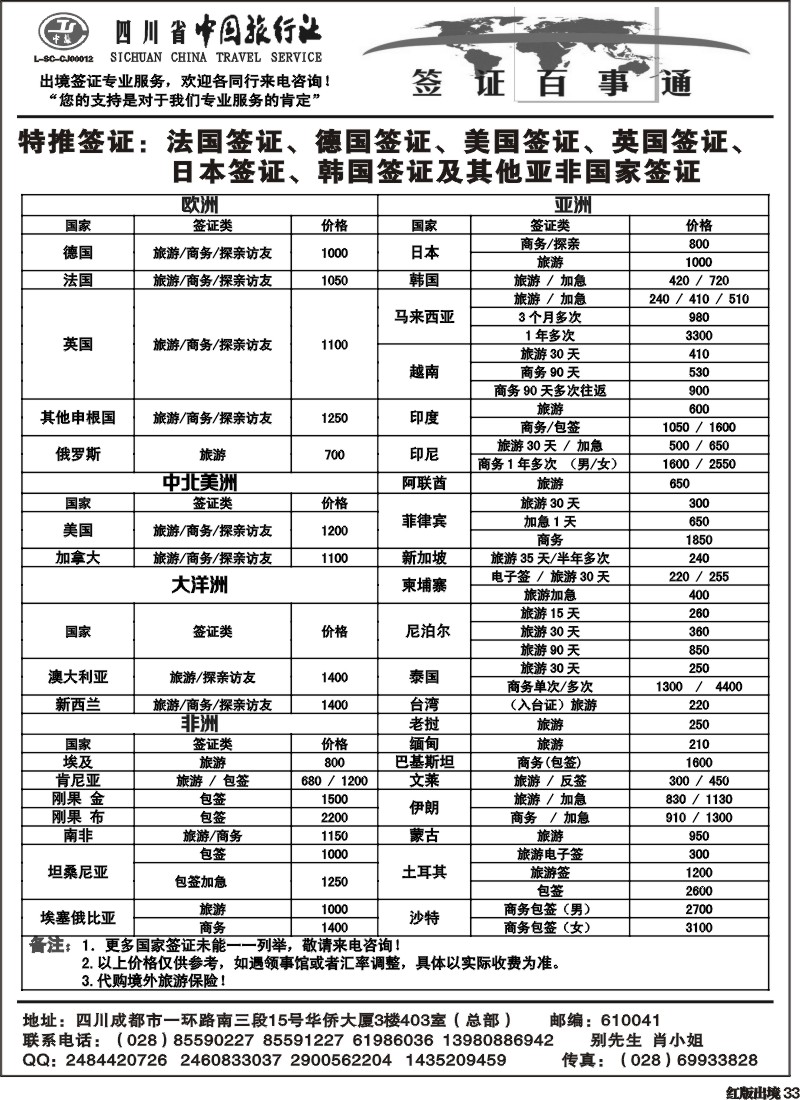 H33  省中旅-签证百事通