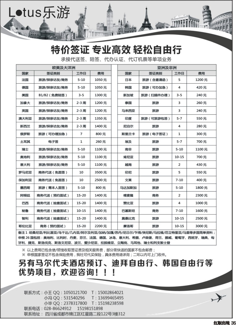 H35  乐游—各国特价签证