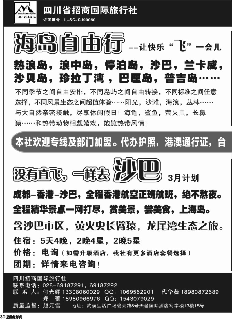 L30 老蜀人假期-沙巴岛等海岛、台湾自由人