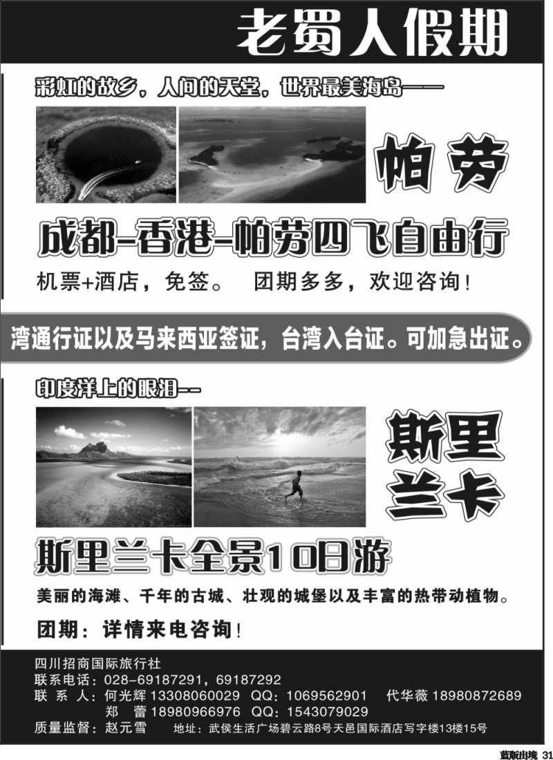 L31老蜀人假期-沙巴岛等海岛、台湾自由人