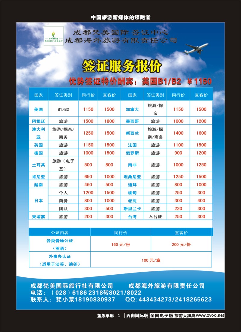 L单彩1  梵美签证