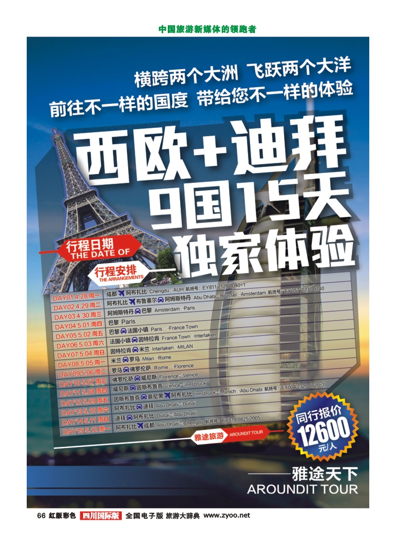 H彩66青旅-雅途天下