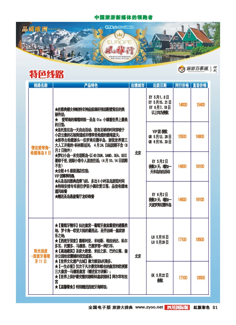 H彩81风雅行