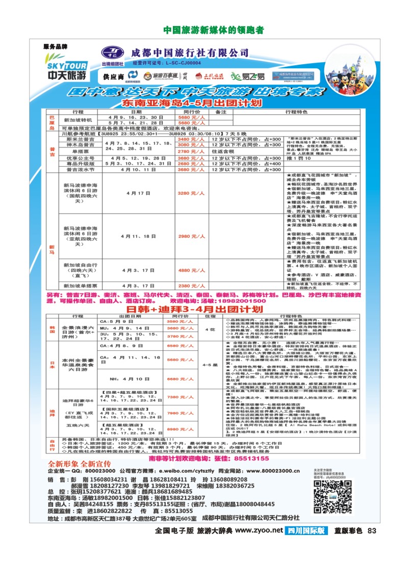 L彩83   省青旅-中天旅游-港澳