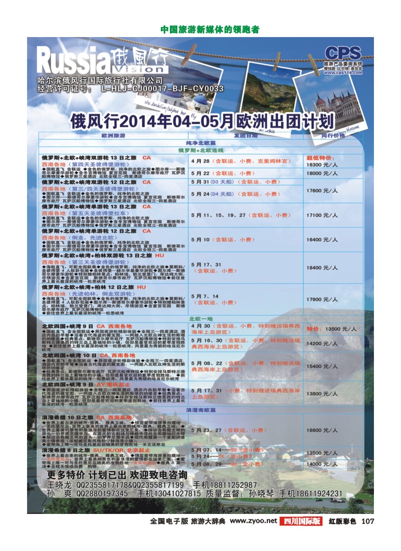 H彩107  俄风行-欧洲出团计划1