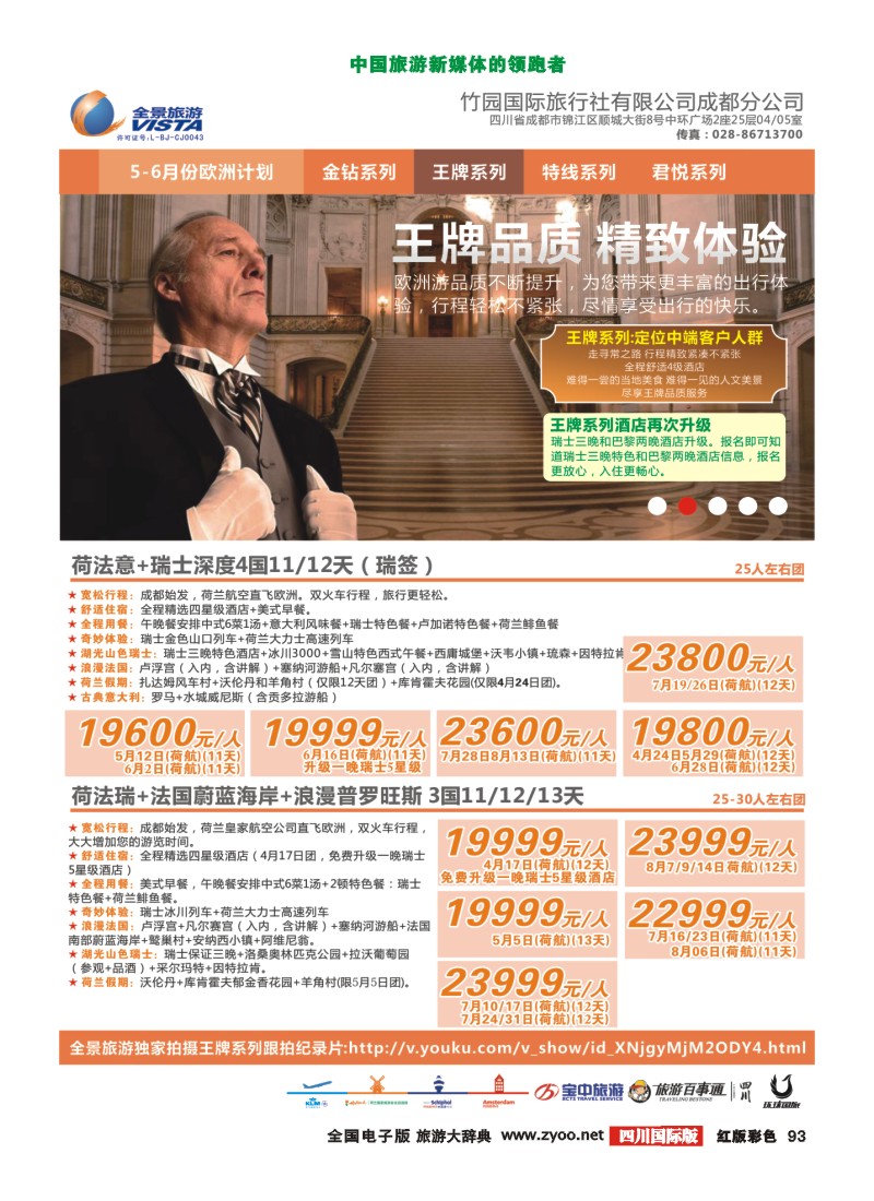 H彩93  竹园国旅