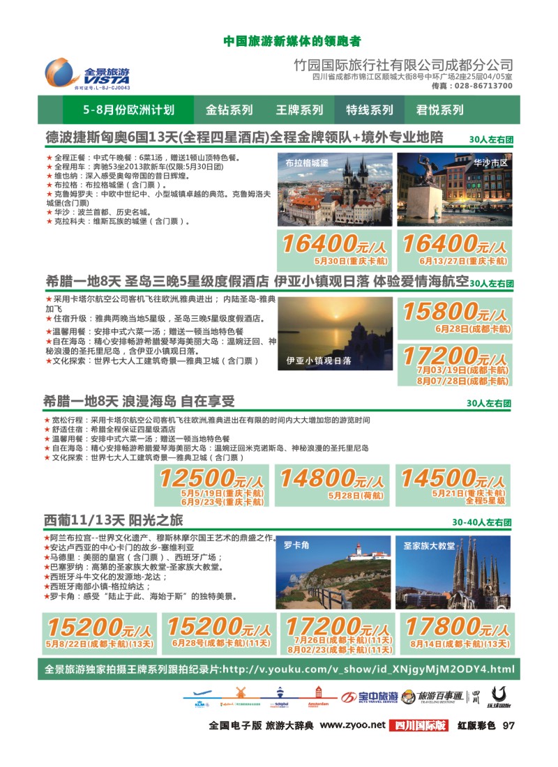 H彩97  竹园国旅6