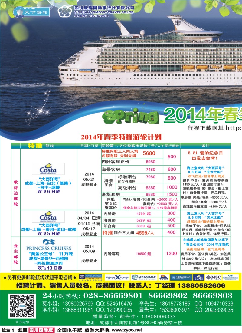 H拉左1  康辉游轮