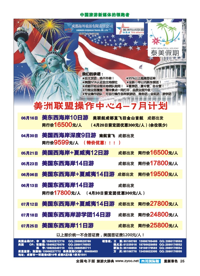 L彩25  泰美假期-美国专线