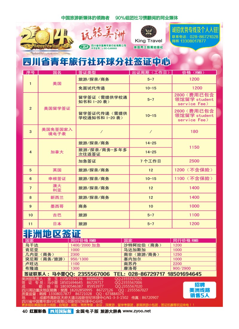 H彩40省青旅-玩转美洲-帝王假期-3