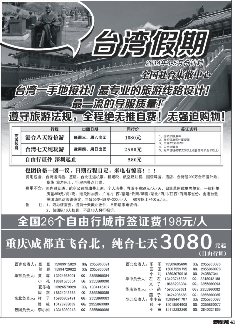 L41 台湾一手地接社 西南国际