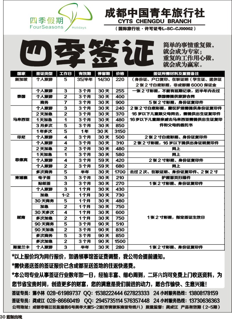L30  四季假期-签证1